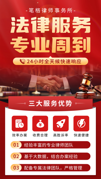法律咨询服务介绍宣传海报 模板ID：71033