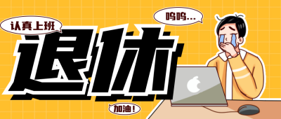 热点话题趣味手绘风公众号首图 模板ID:71056