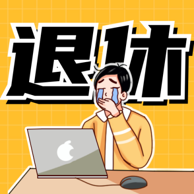 热点话题趣味手绘风公众号次图 模板ID：71057
