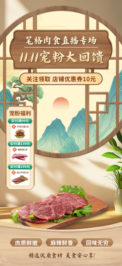 双十一肉食促销活动直播背景 模板ID:71073