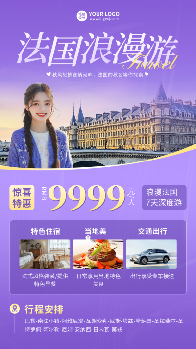 旅游出行促销活动海报 模板ID:71089