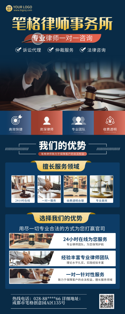 律师事务所法律咨询生活服务介绍宣传易拉宝 模板ID：71063