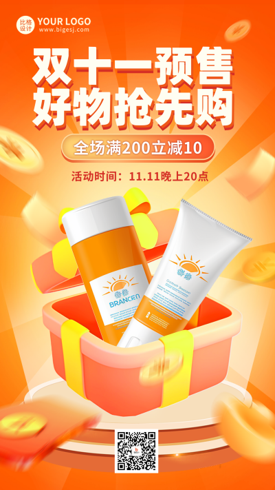 双十一护肤品美妆电商好物促销优惠海报 模板ID:71067