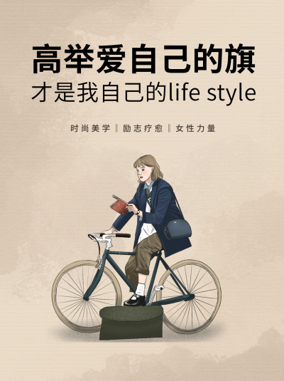 爱自己励志奋斗文案手绘小红书封面 模板ID：71058