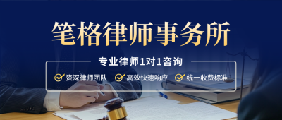 律师事务所宣传介绍公众号封面首图 模板ID：71127