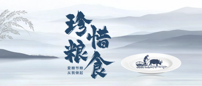 珍惜粮食手绘宣传公益公众号首图 模板ID：71118