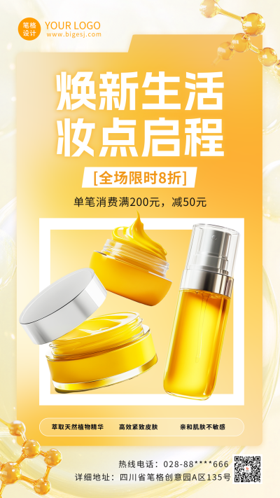 双十一美妆护肤活动宣传海报 模板ID：71099