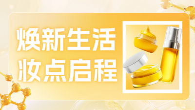 双十一美妆护肤活动宣传公众号新图文封面图 模板ID：71096
