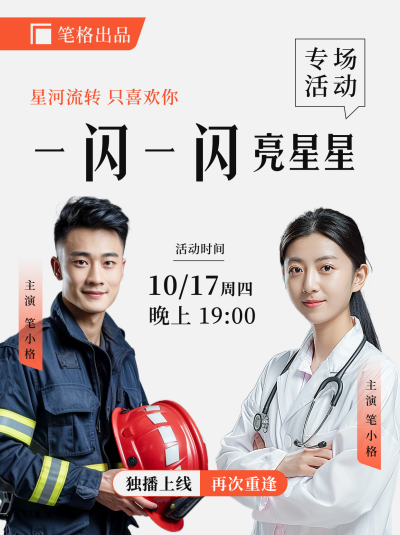 电视剧纤细专场活动宣传小红书封面 模板ID:71085