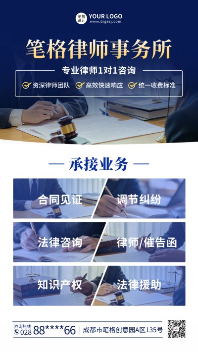 律师事务所宣传介绍海报 模板ID:71126