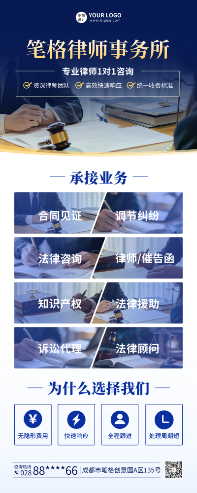律师事务所宣传介绍易拉宝 模板ID：71125