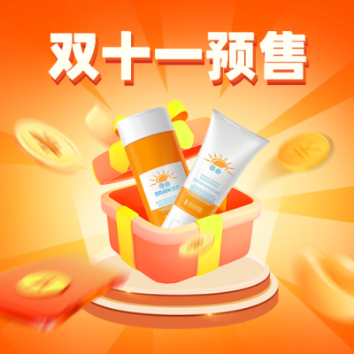 双十一电商美妆护肤品促销优惠大礼包封面次图 模板ID：71123