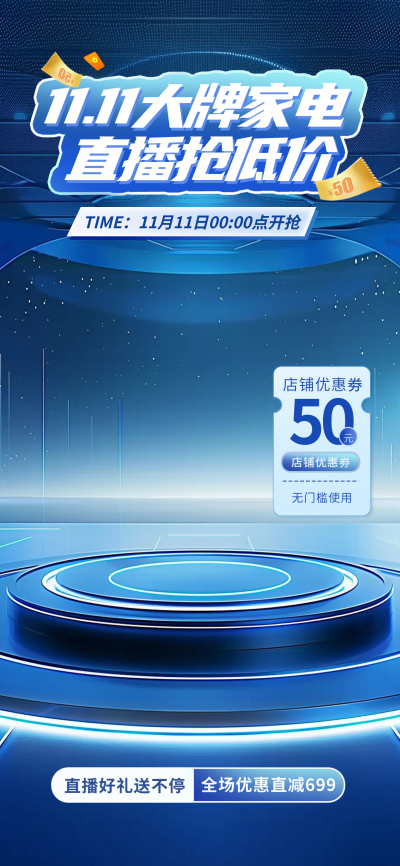 双十一电器电商购物大礼包促销活动直播背景 模板ID:71134