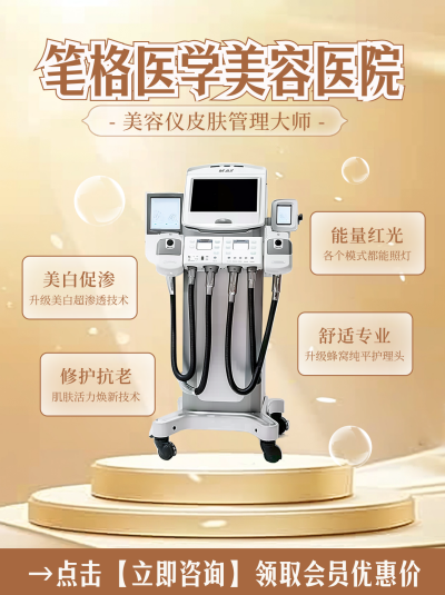 美妆医疗仪器电商促销优惠笔记封面 模板ID：71135