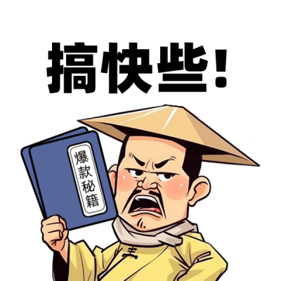 点击领取促销手绘新闻趣味恶搞表情包 模板ID：71139