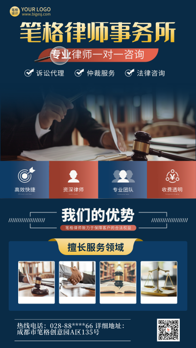 律师事务所法律咨询服务介绍宣传海报 模板ID：71148