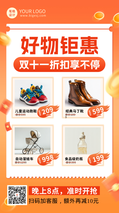 双十一电商活动宣传海报 模板ID:71163