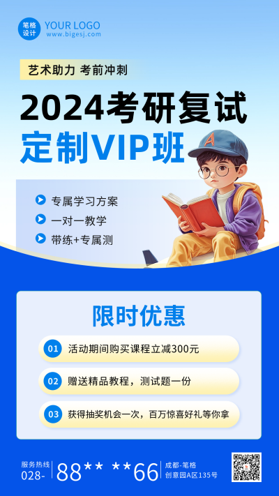 考研复试课程宣传海报 模板ID：71158