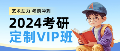 考研复试课程宣传公众号首图 模板ID：71157