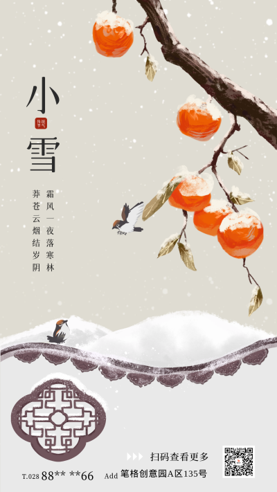 小雪节气祝福宣传海报 模板ID:71286