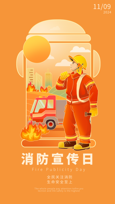 消防宣传日手绘海报 模板ID:71480