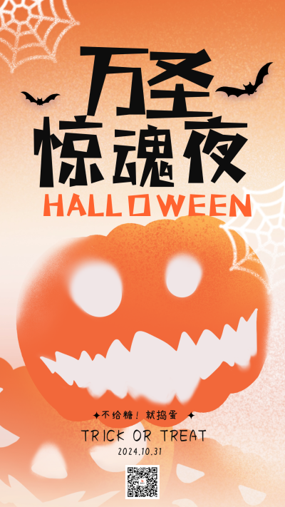 万圣节手绘宣传海报 模板ID:71479