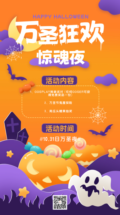万圣节活动宣传手绘趣味海报 模板ID:71477