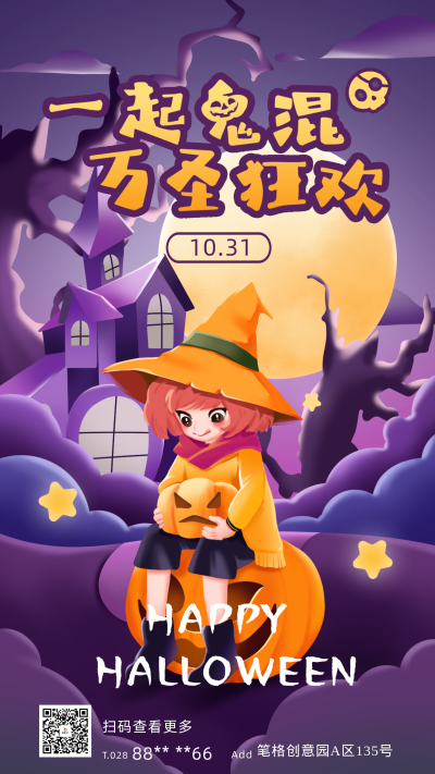 万圣节手绘趣味海报 模板ID：71470
