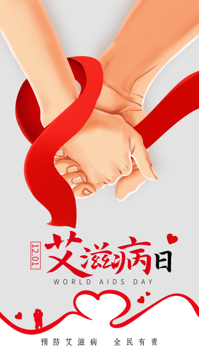 世界艾滋病日手绘宣传海报 模板ID：71468