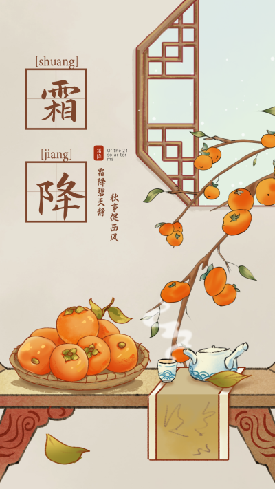 手绘霜降节气祝福海报 模板ID:71281