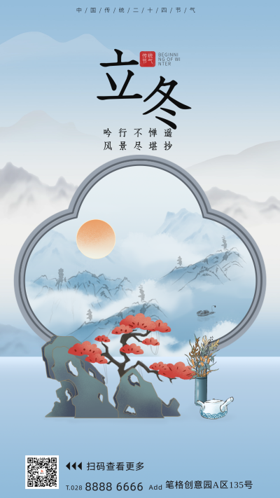 手绘立冬节气祝福海报 模板ID:71278