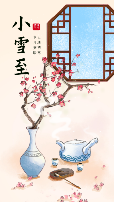 小雪节气手绘祝福海报 模板ID:71464