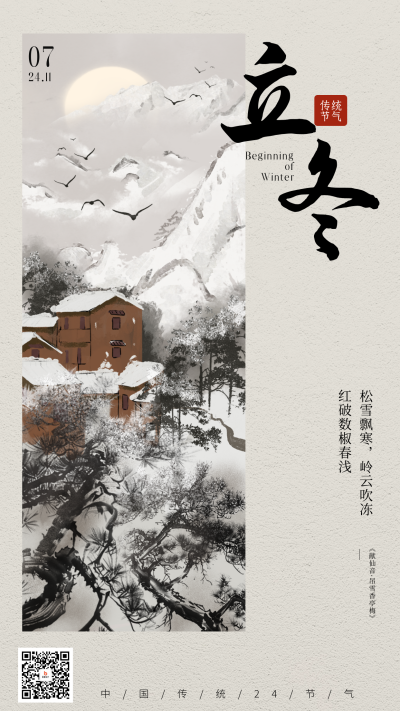立冬节气手绘宣传海报 模板ID:71463