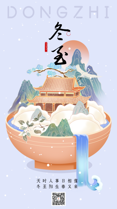 冬至节气手绘祝福海报 模板ID：71462