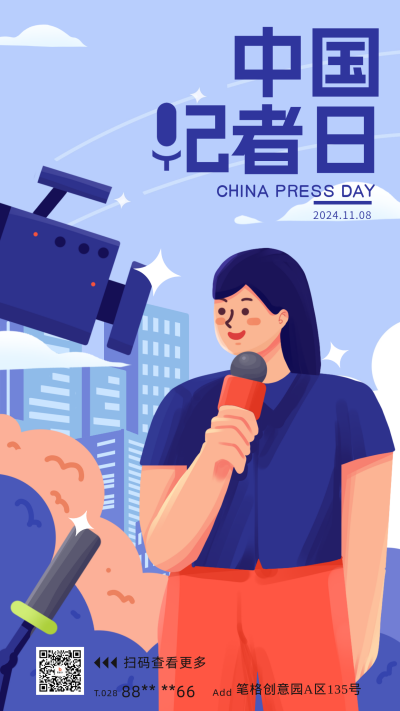 中国记者日手绘宣传海报 模板ID:71277