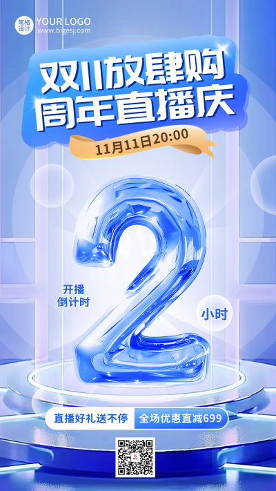双十一倒计时电商促销福利渐变海报 模板ID:71200