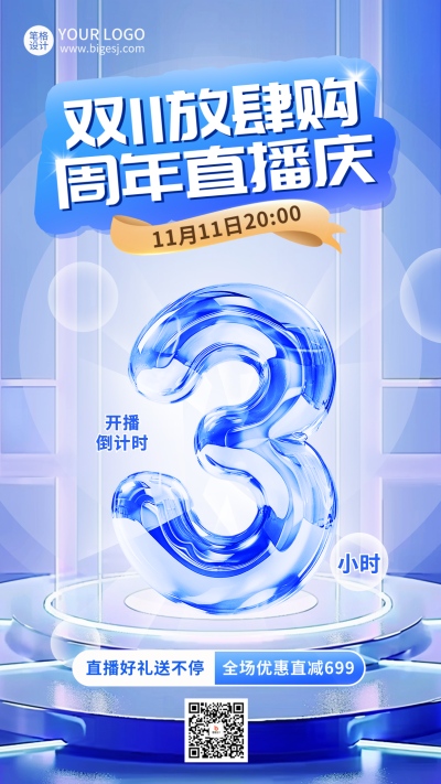 双十一倒计时电商促销福利渐变海报 模板ID:71201