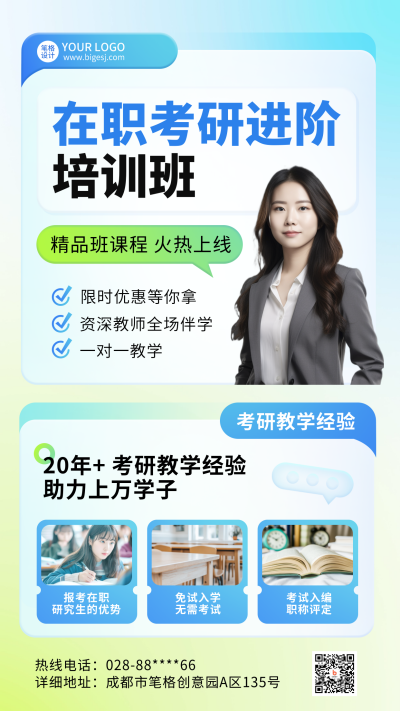 考研辅导培训兴趣班教育招生海报 模板ID：71192