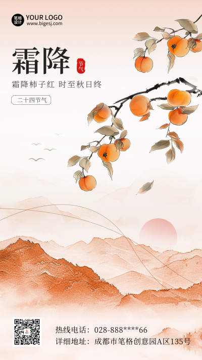 霜降节气秋季风景水彩风海报 模板ID:71195