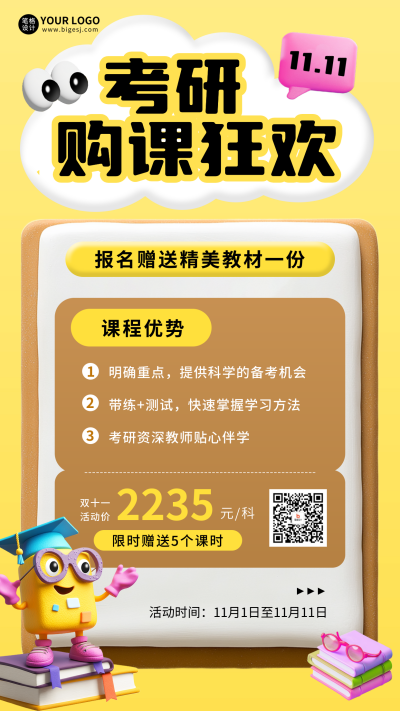 考研培训课程宣传海报 模板ID:71204