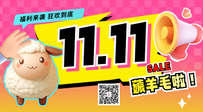 双11活动促销宣传二维码 模板ID：71244