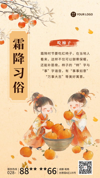 霜降节气习俗介绍宣传海报 模板ID：71222