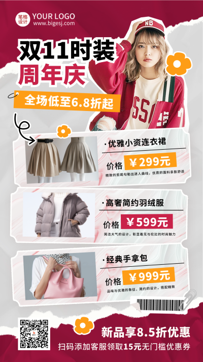 双十一周年庆电商服装促销海报 模板ID：71209