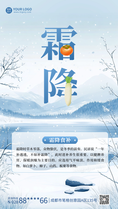 霜降手绘节气养生海报 模板ID：71245