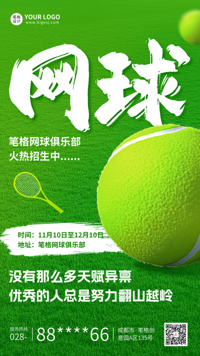 网球俱乐部招生海报 模板ID:71249