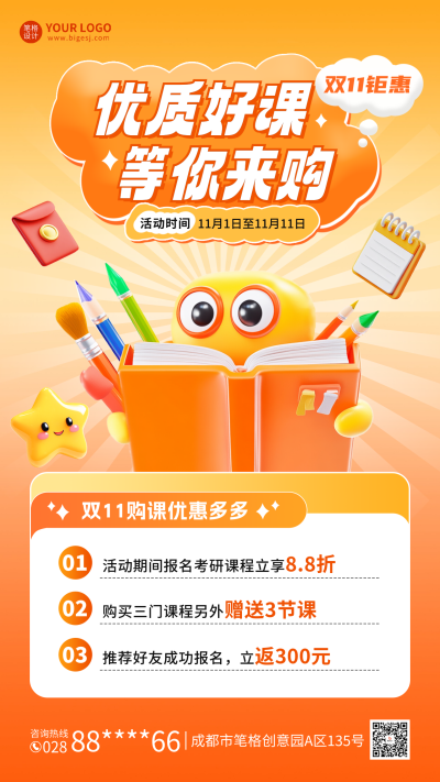 双十一课程促销宣传海报 模板ID:71269