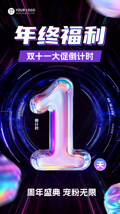 双十一电商倒计时海报 模板ID：71261