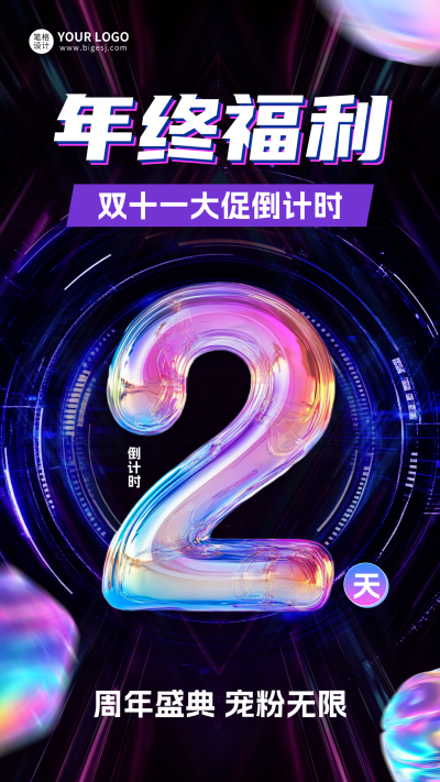 双十一电商倒计时海报 模板ID:71262