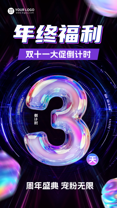 双十一电商倒计时海报 模板ID：71263