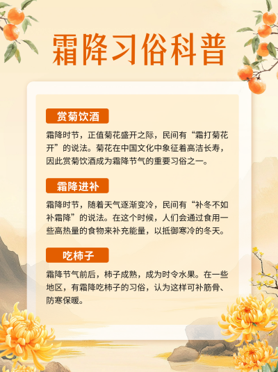 霜降习俗科普小红书封面 模板ID:71241